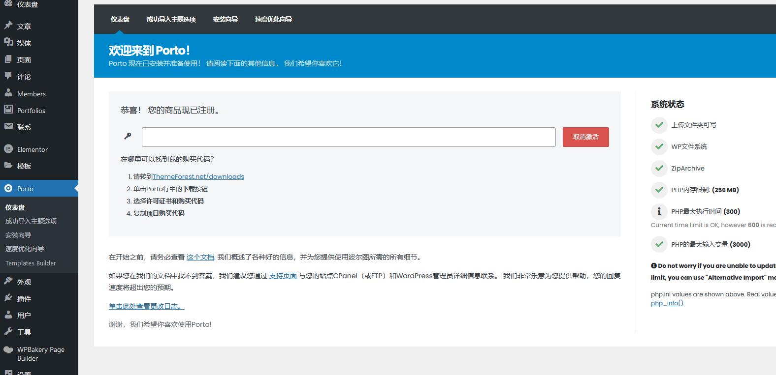 Porto v7.4.7 破解版（已汉化） – WordPres企业多功能主题插图(1)