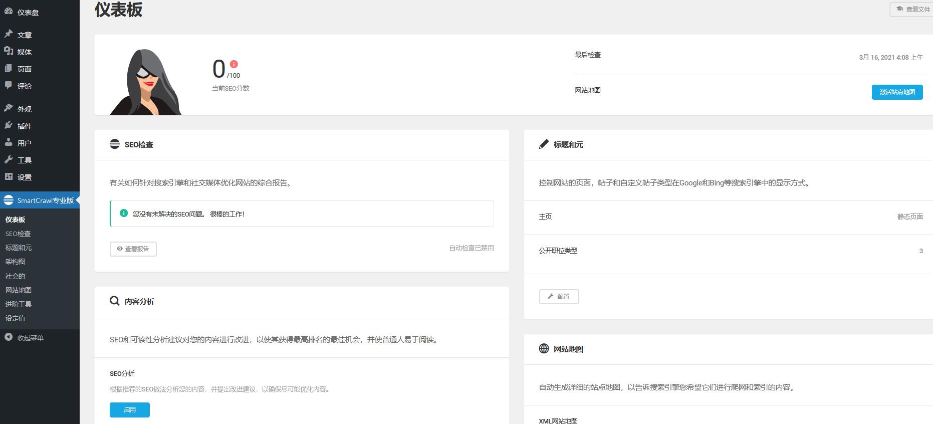 SmartCrawl Pro v3.12.2已激活版（已汉化） – WordPress SEO插件插图(1)