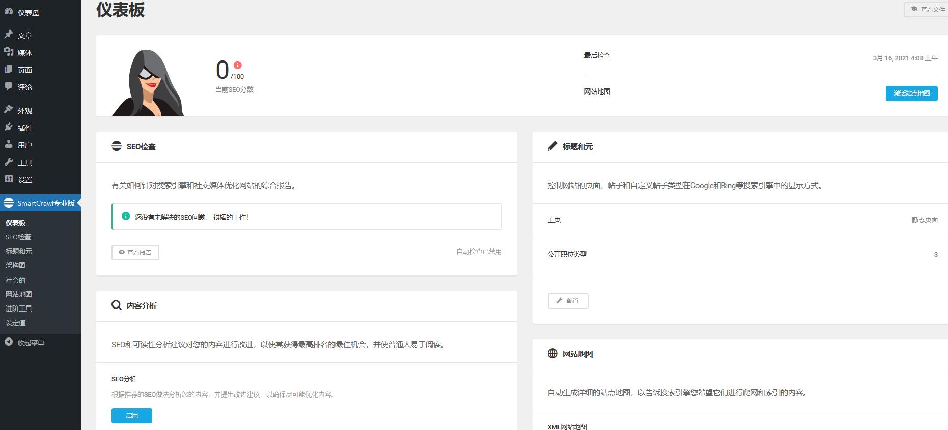 SmartCrawl Pro v3.10.0已激活版（已汉化） - WordPress SEO插件插图(1)