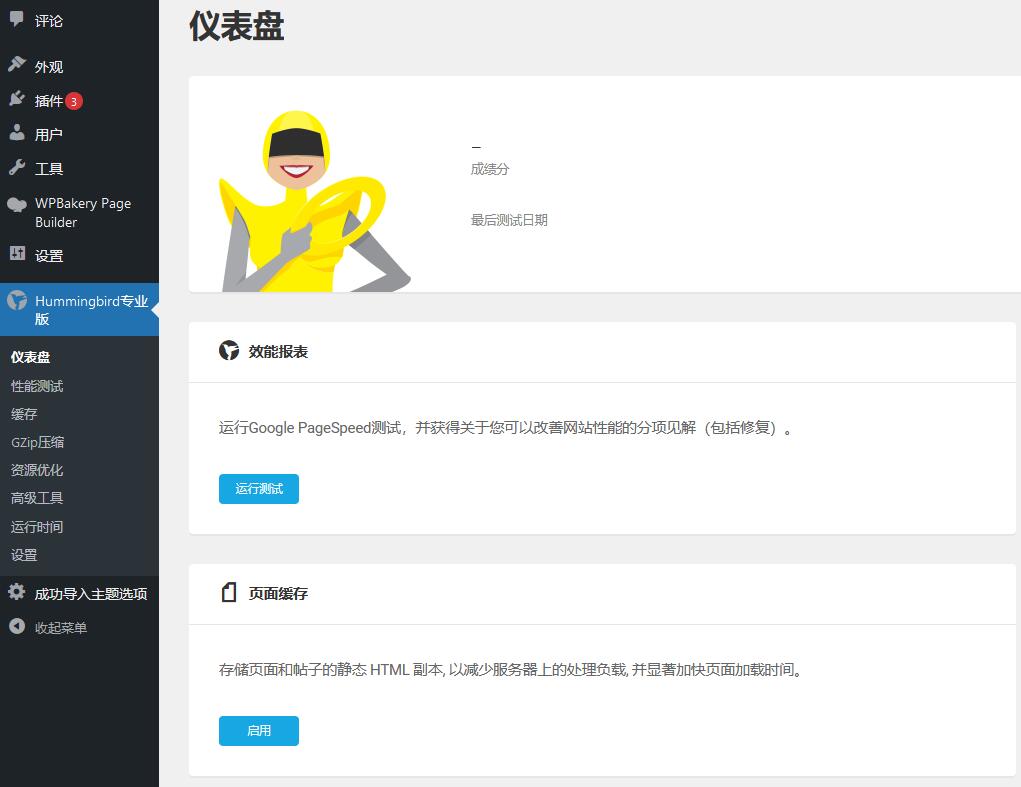 Hummingbird Pro v3.12.0免激活版（已汉化） – WordPress提升性能插件插图(1)