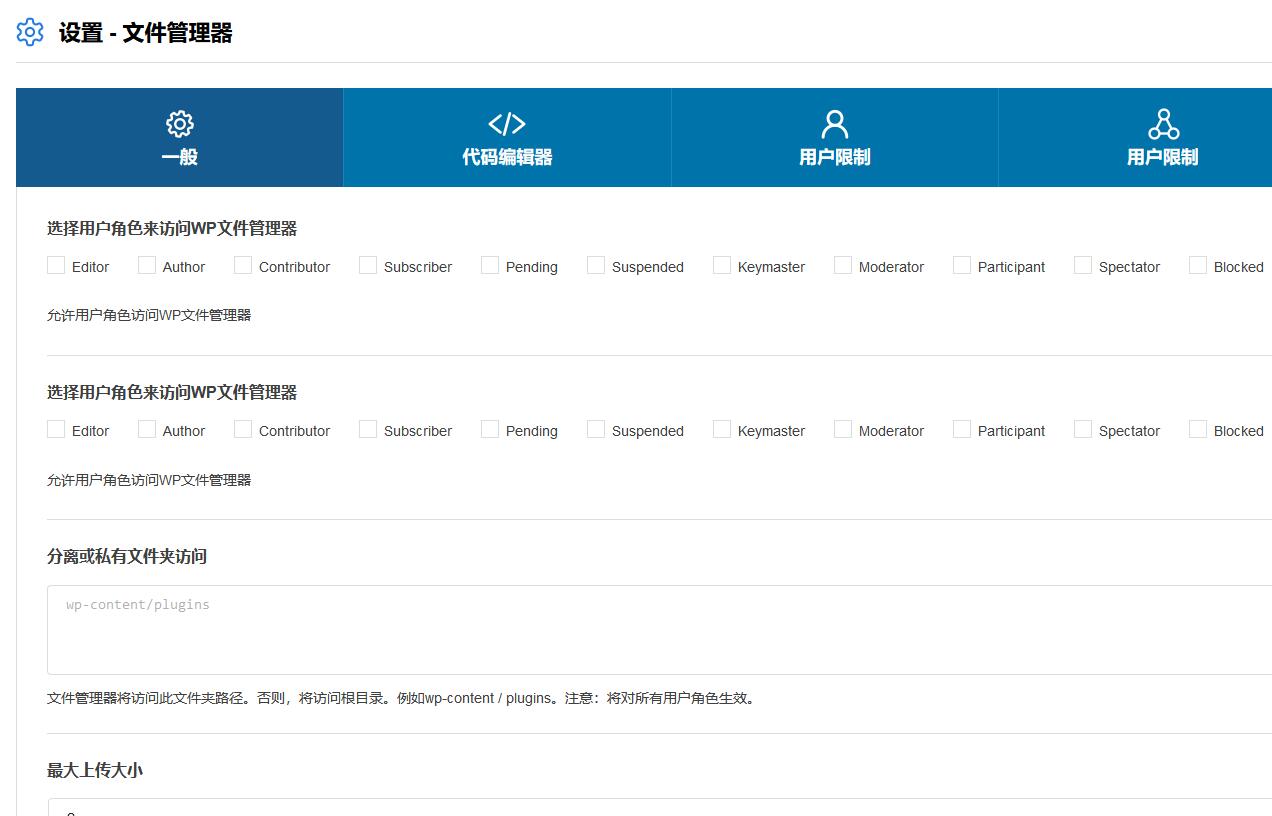 File Manager Pro Plugin for WordPress v8.1破解版 – WordPress文件管理插件插图(1)