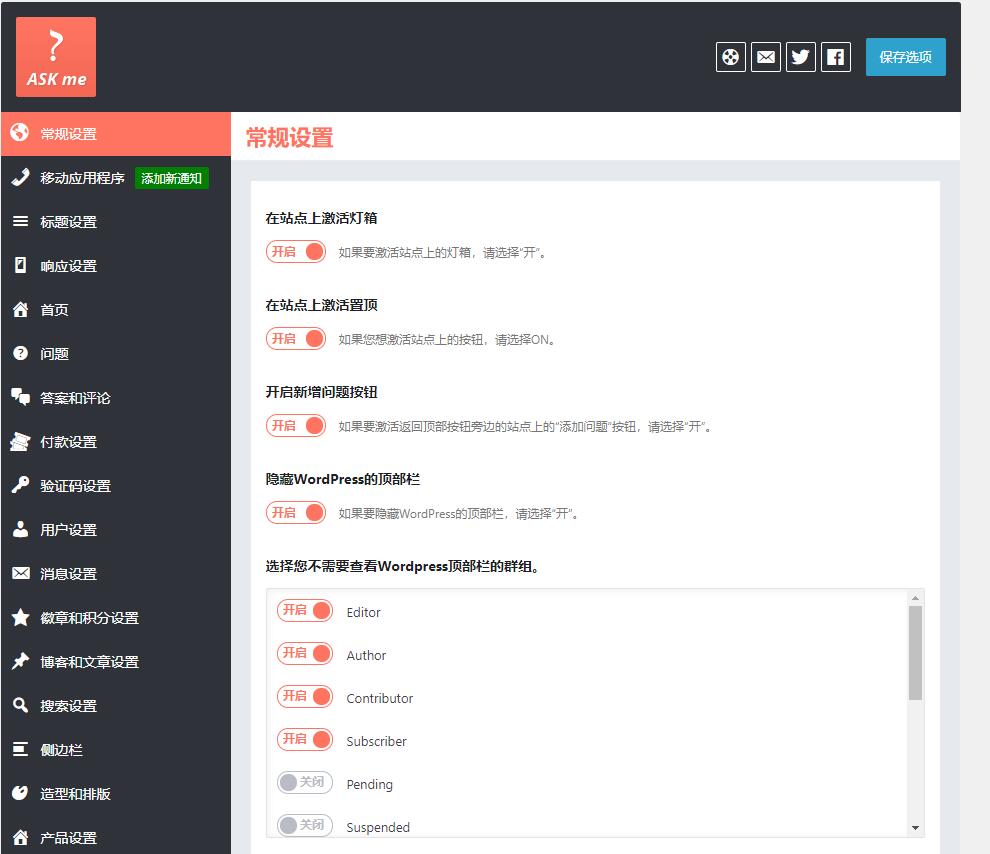 Ask Me v7.0.1破解版（已汉化） – WordPress问答主题插图(1)