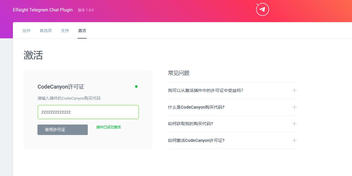 Telegram Chat v5.1全网独家破解版（已汉化） – WordPress在线客服插件插图(1)