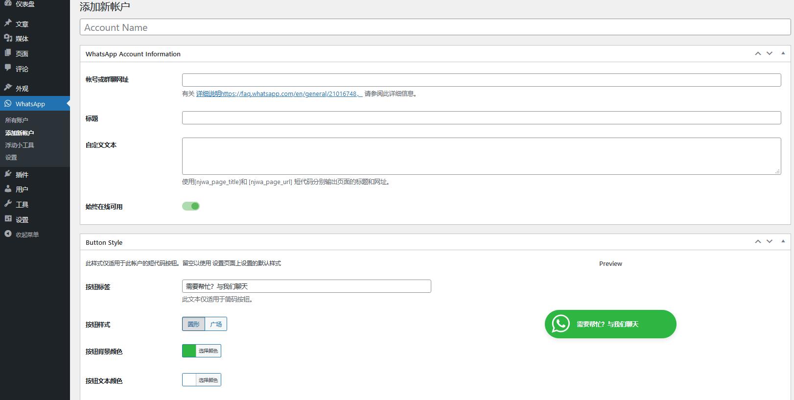 WhatsApp Chat WordPress v3.7.1（已汉化） – WordPress聊天插件插图(2)