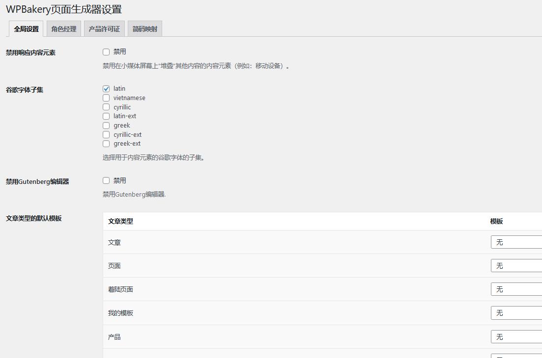 PBakery v6.7.0破解版（已汉化）– Visual Composer页面构建器插图(1)