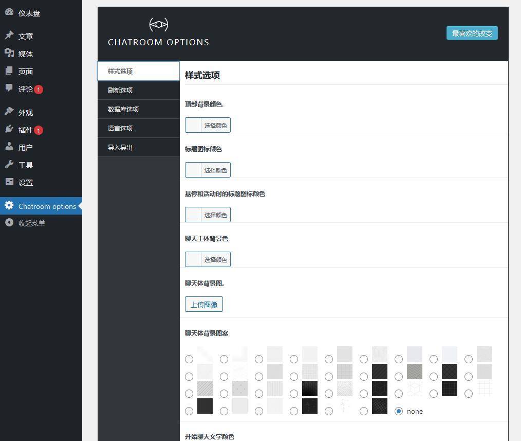 WordPress Chat Room, Group Chat Plugin v1.0.7 – WordPress聊天室插件插图(1)