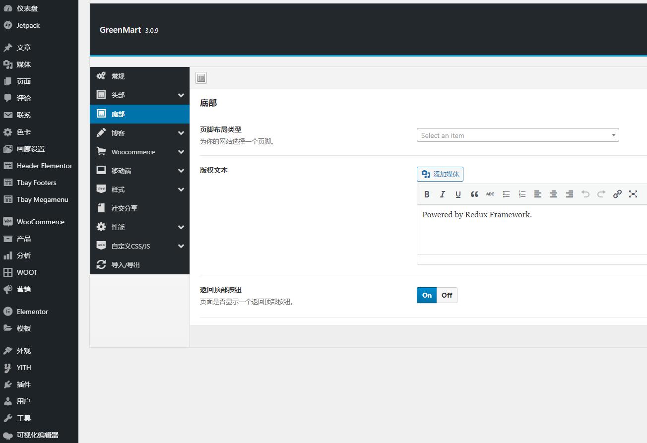 GreenMart v4.1.9 免激活版（已汉化） – WooCommerce 有机食品 WordPress主题插图(1)