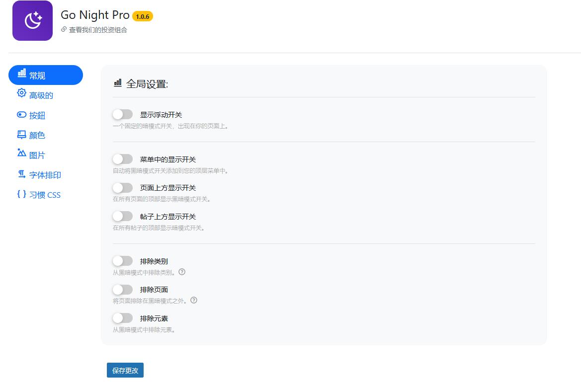 Go Night Pro v1.1.2破解版（已汉化） – WordPress白天/夜间模式切换插件插图(1)