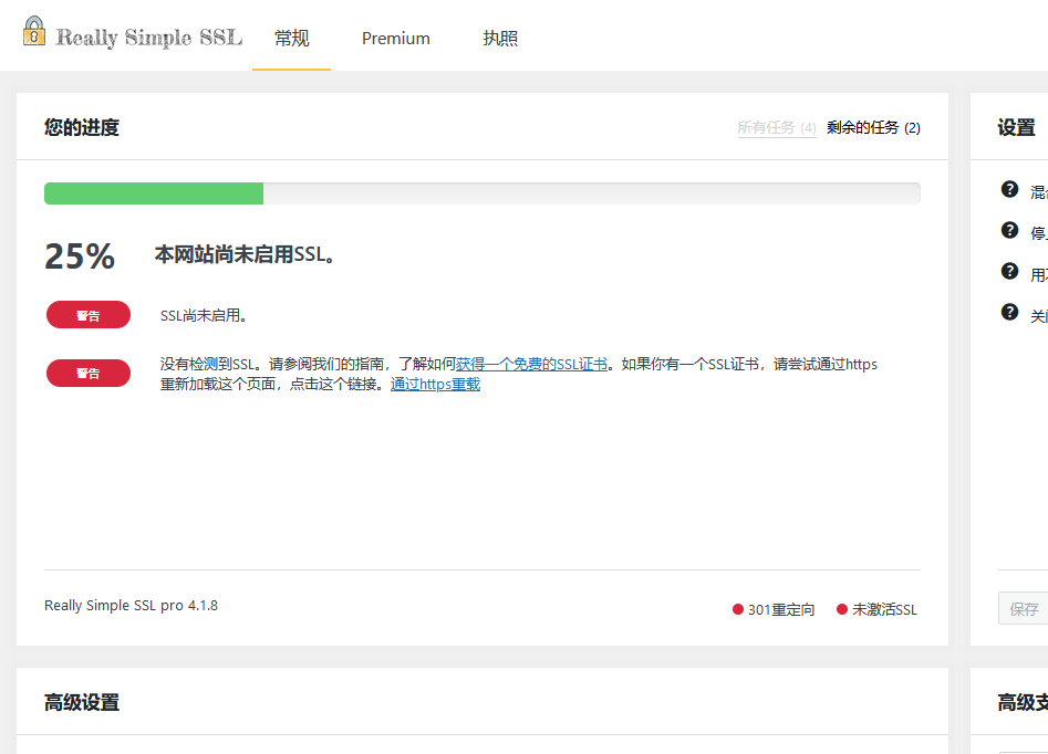 Really Simple SSL Pro v9.3.4（已汉化） – WordPress SSL插件高级版插图(1)