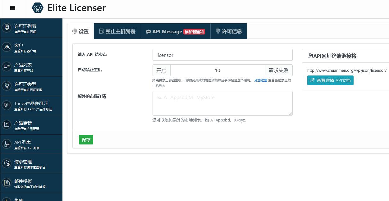 Elite Licenser v2.4.0破解版（已汉化） – WordPress软件许可证管理插件插图(1)