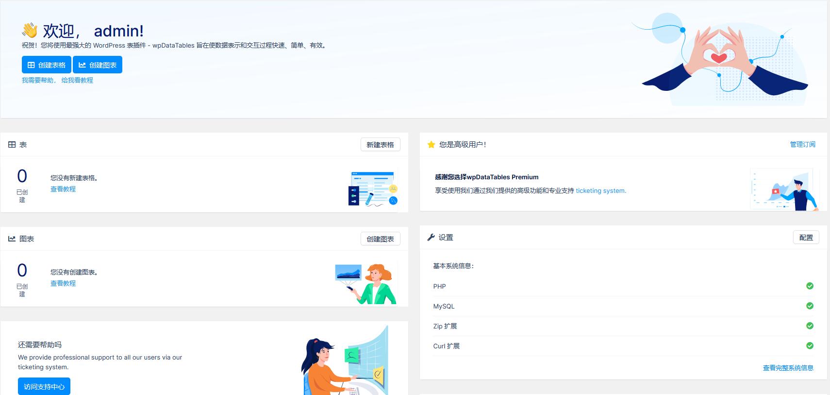 wpDataTables v7.1.1 破解版（已汉化） – WordPress的表格和图表管理器插图(1)