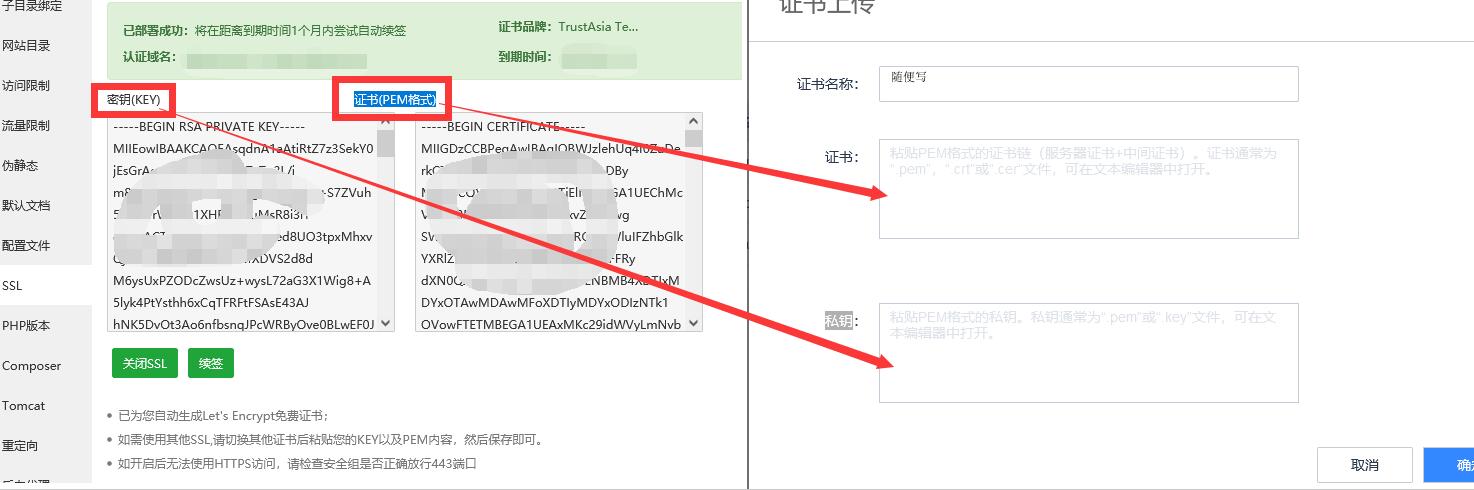 网站接入百度云加速开启https教程插图(1)