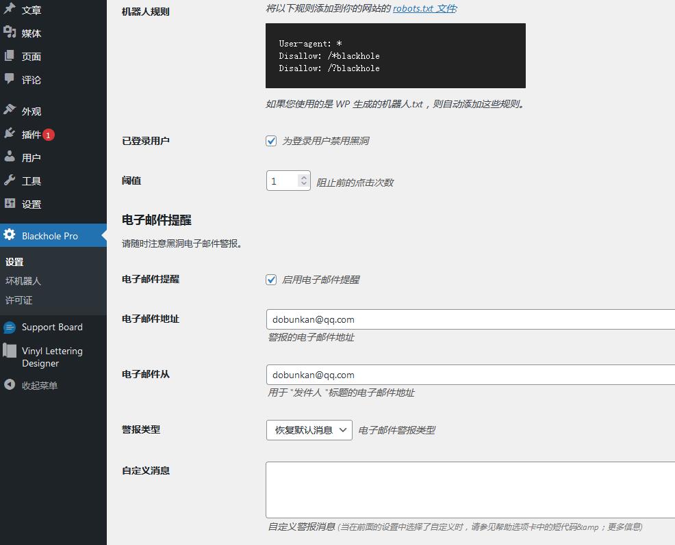 Blackhole Pro v3.5.1破解版（已汉化） – WordPress安全插件插图(1)