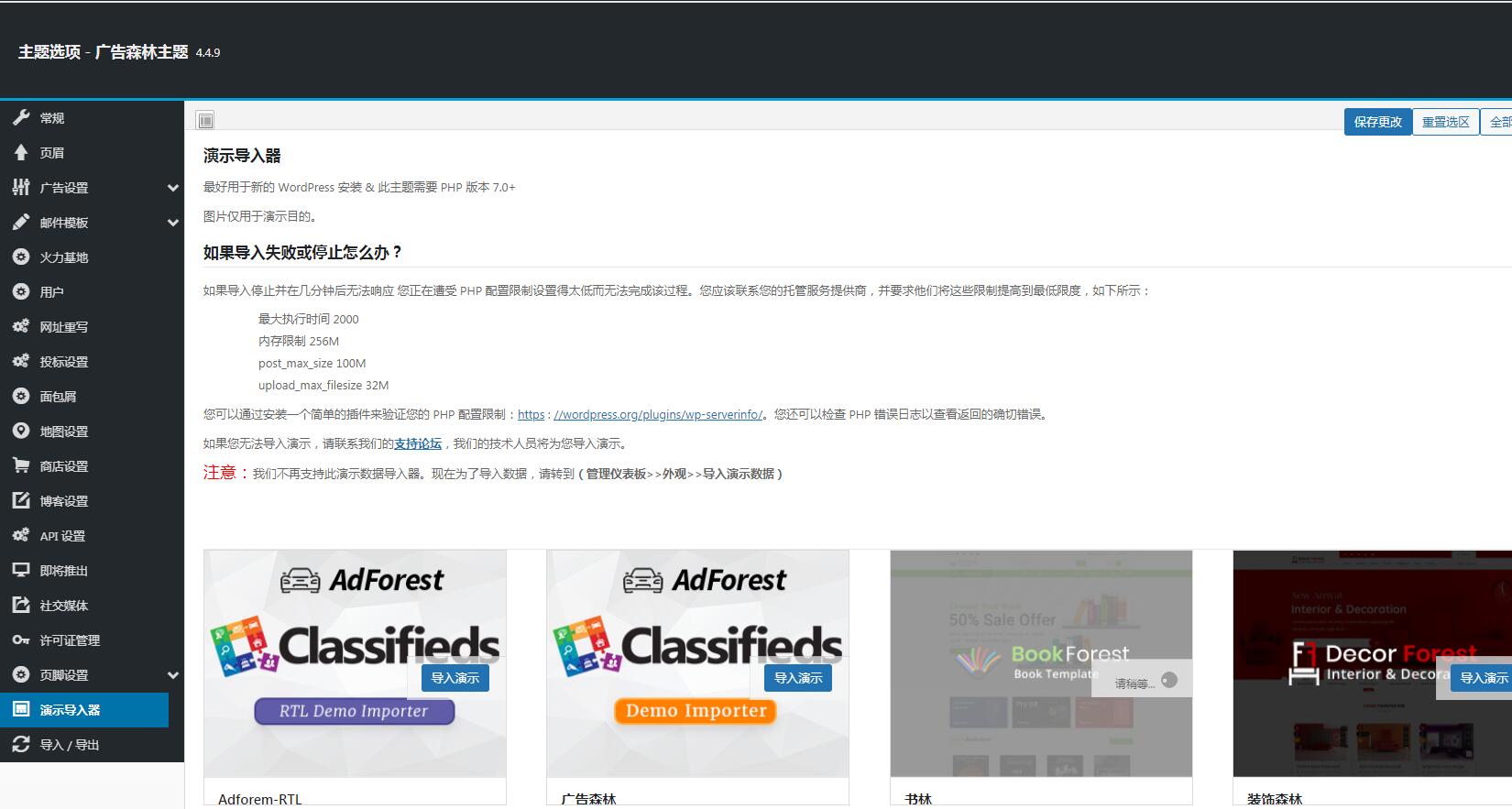 AdForest v5.1.8（已汉化） – WordPress分类广告主题插图(1)