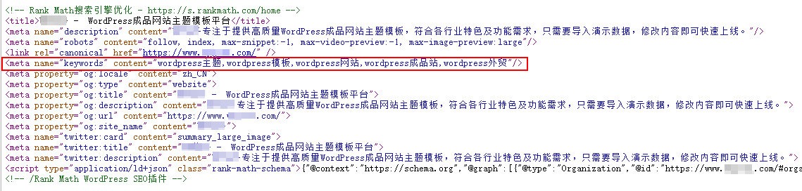Rank Math SEO显示keywords meta关键词字段信息的方法插图(1)