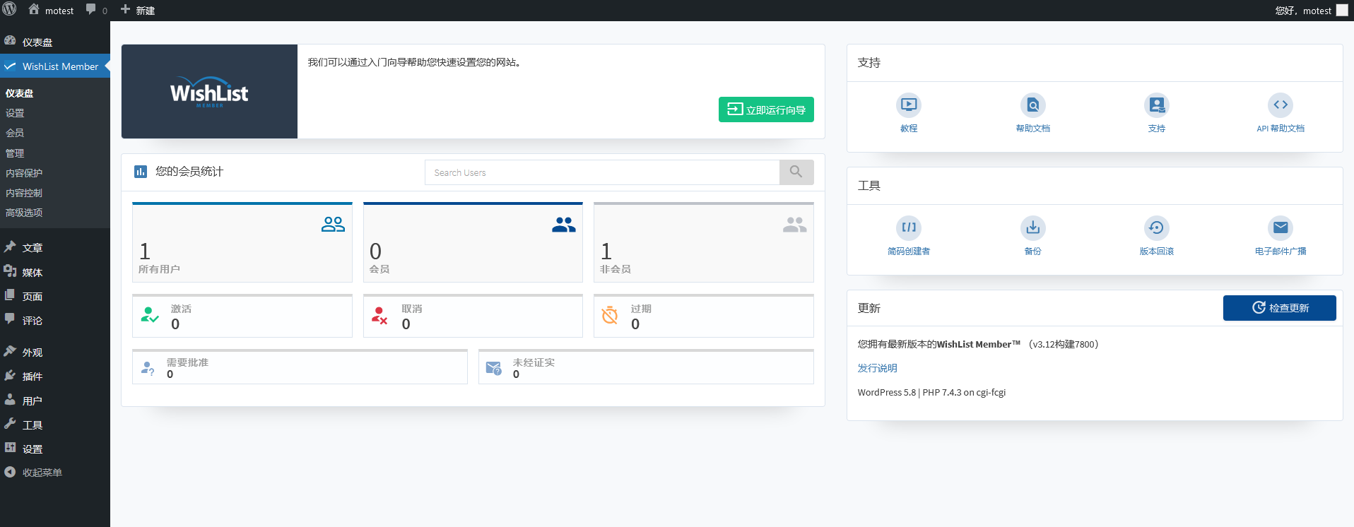 WishList Member v3.27.14（已汉化） – WordPress会员插件插图(1)
