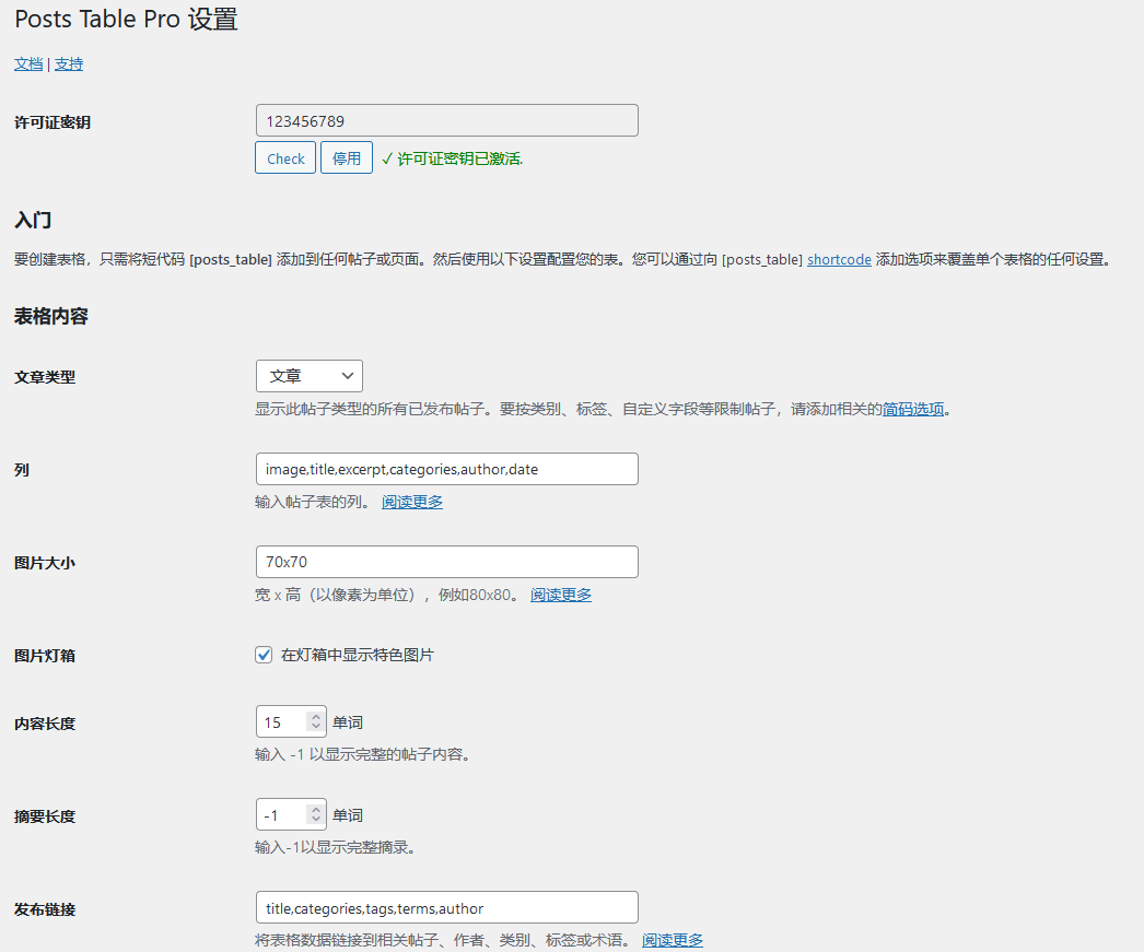 Posts Table Pro v2.4.1破解版（已汉化）– WordPress 表格插件插图(1)