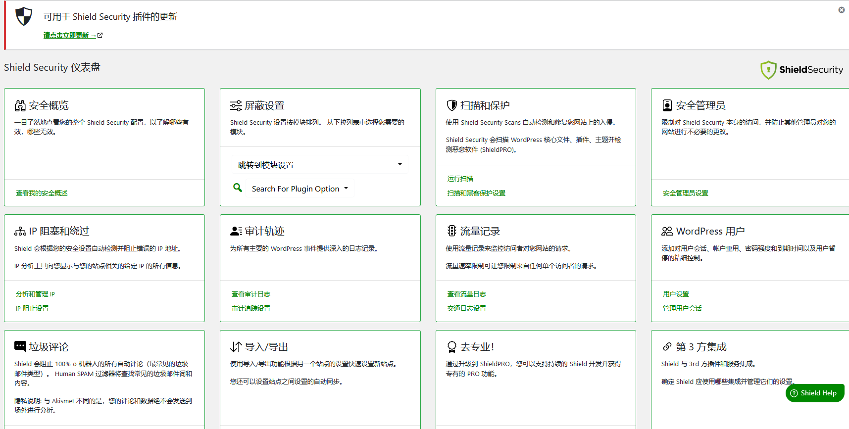 Shield Security Pro v10.1.6 破解版（已汉化）– WordPress安全插件插图(1)