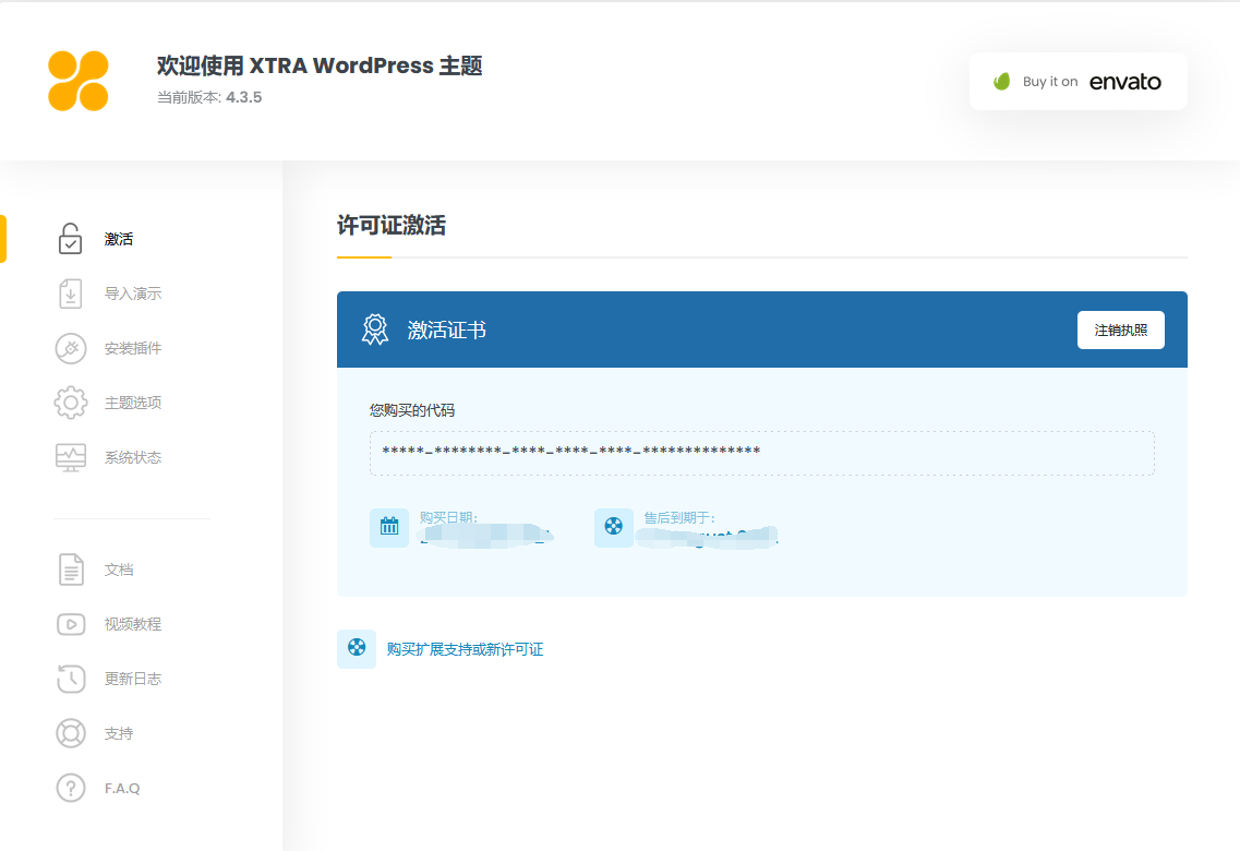 Xtra v4.9.15破解版(已汉化) – WordPress多用途主题插图(1)