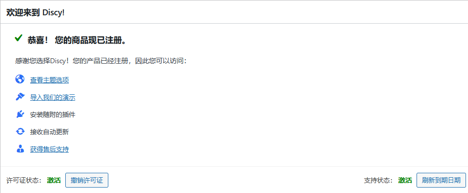 Discy v5.7.2破解版（已汉化） – WordPress问答主题插图(1)