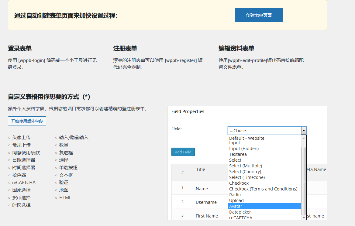 Profile Builder Pro v3.12.4(已汉化) +插件–用于WordPress的配置文件插件插图(1)