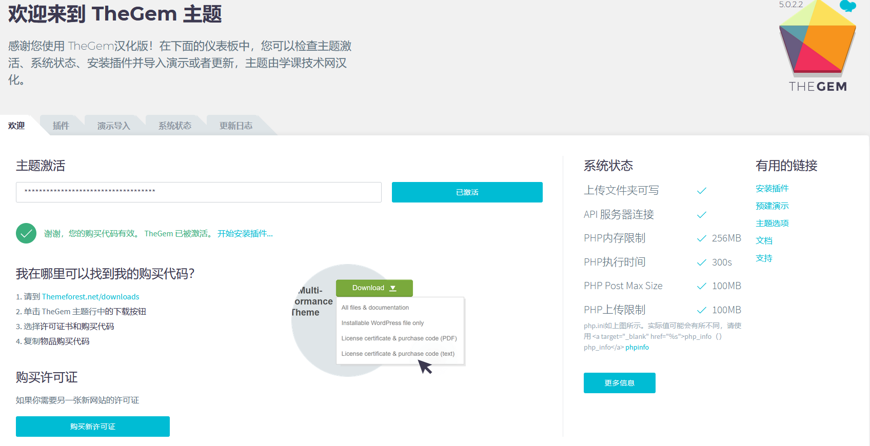 TheGem v5.10.0（已汉化） – WordPress创意多用途高性能主题插图(1)