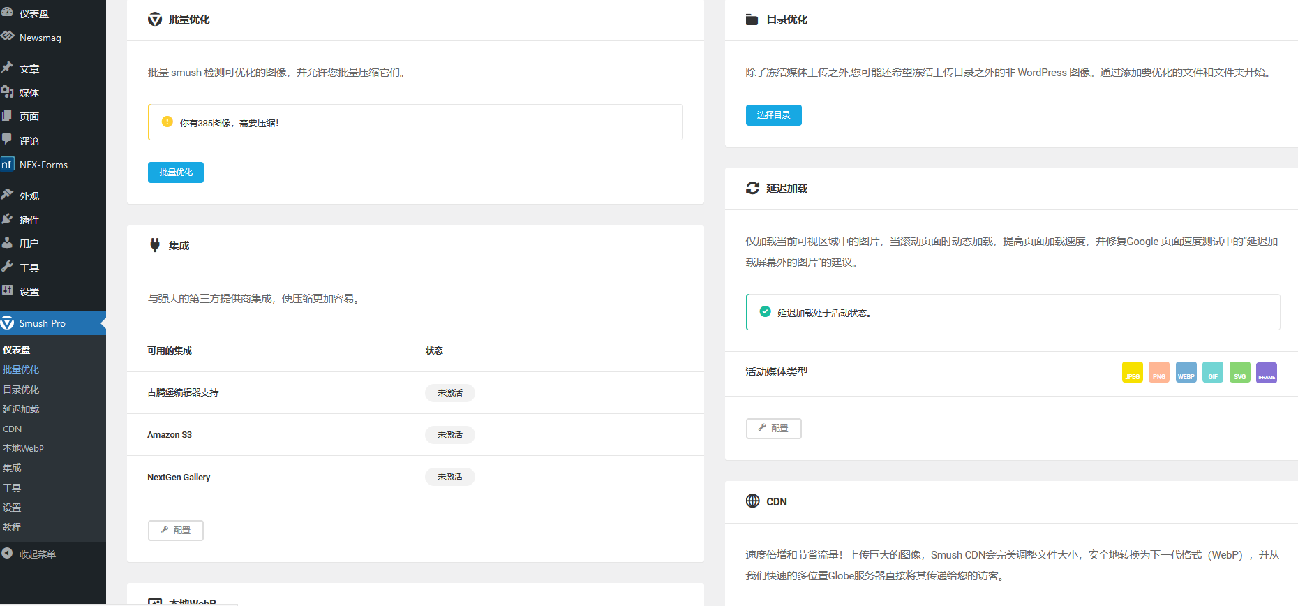 WP Smush Pro v3.18.1（已汉化）– WordPress图像优化插件插图(1)