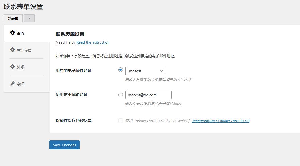 Contact Form Plus v4.2.3（汉化版） – WordPress联系表单插件插图(1)
