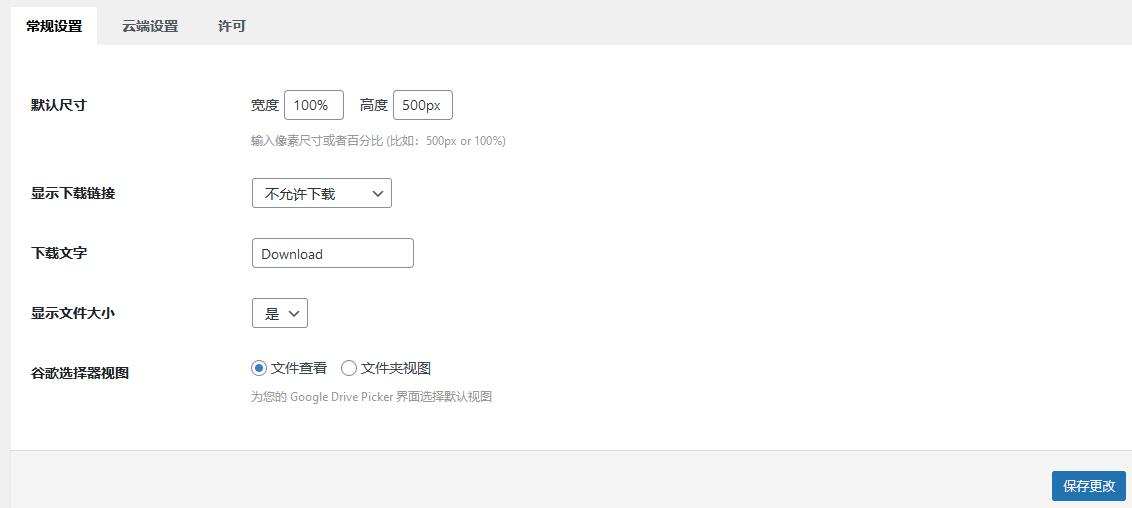 Embed Any Document Plus v2.8.5（已汉化） – WordPress文档插件插图(1)