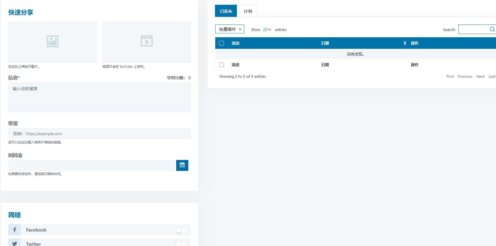 Social Auto Poster v5.4.8（已汉化）- WordPress自动发布内容到社交网络插图(1)