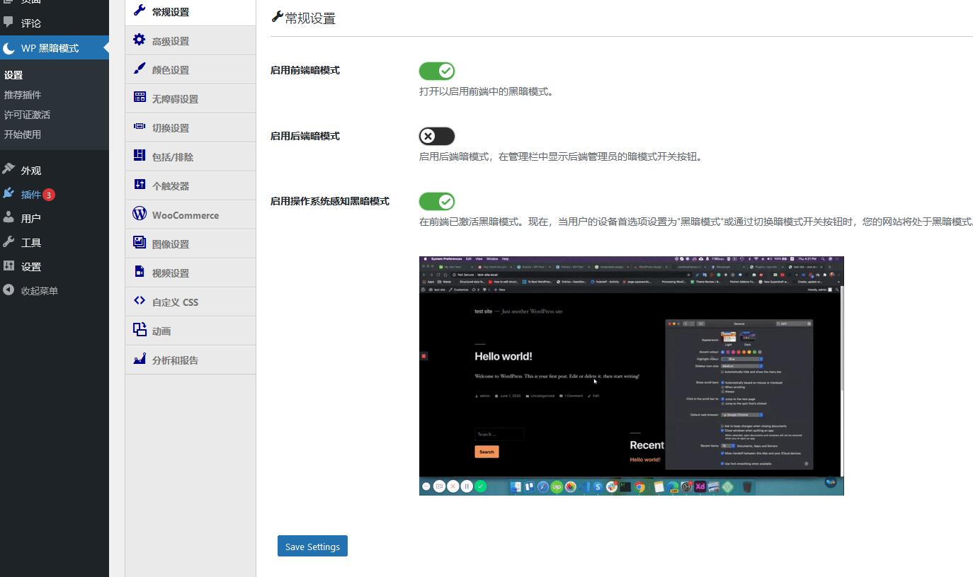 WP Dark Mode Ultimate v4.0.9（已汉化）插图(1)