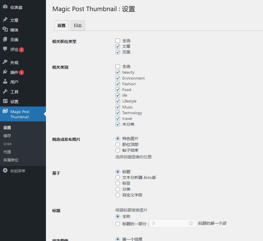 Magic Post Thumbnail Pro v6.0.4破解版（已汉化） – 自动缩略图插件插图(1)