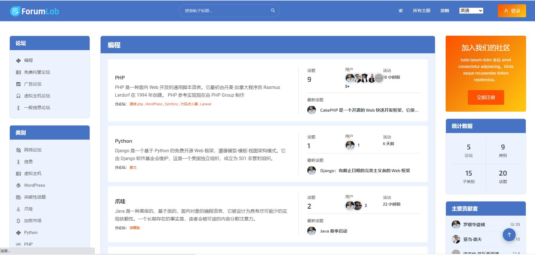 ForumLab v1.2 破解版 – 论坛源码插图(1)