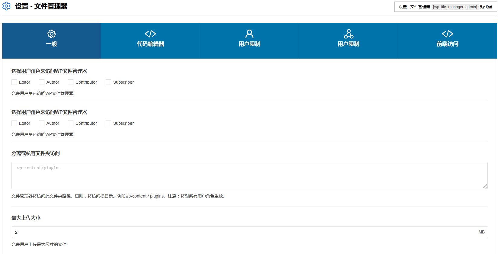 WP File Manager pro v8.4.2（已汉化） – WordPress文件管理插件插图(1)