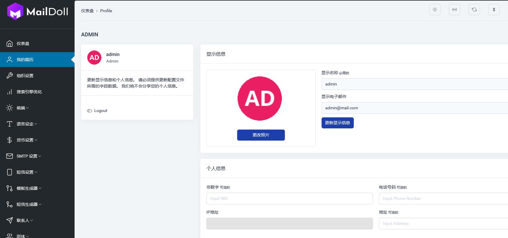 Maildoll v6.11.5（已汉化） – 电子邮件和短信营销源码插图(1)