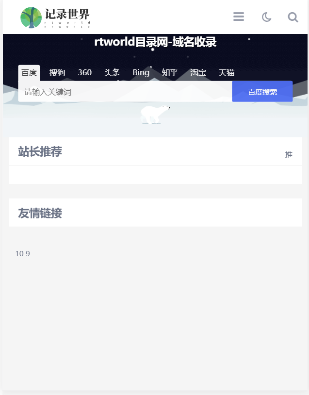 Rtworld目录网全解开源2.0-全功能版插图(1)