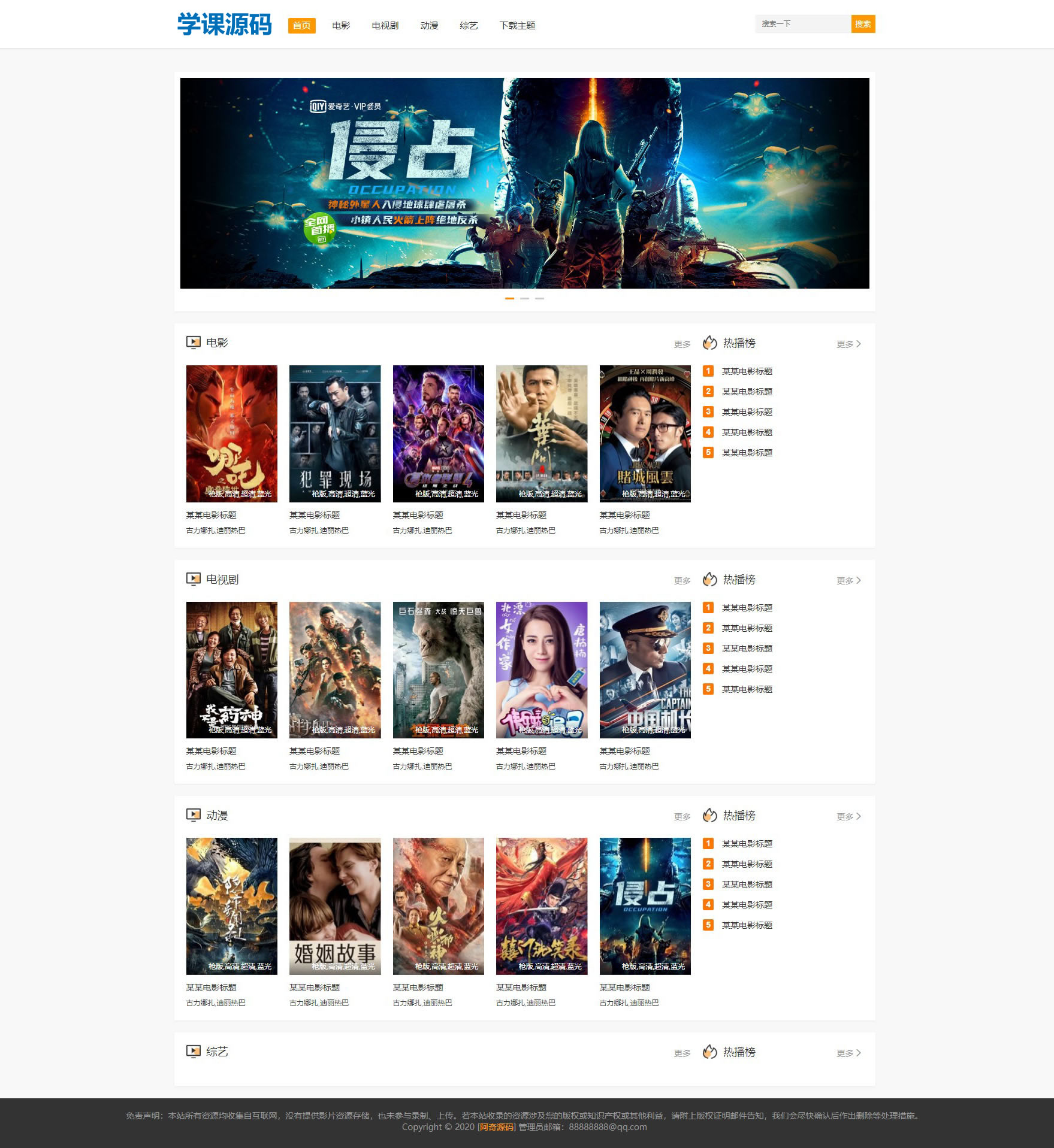 zmovie主题模板源码 – WordPress影视主题电影下载网站插图
