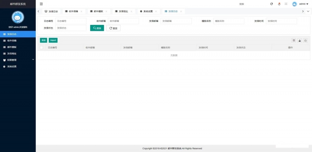 php邮件群发管理系统源码插图