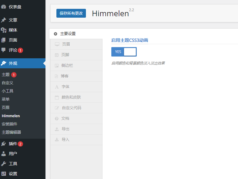 Himmelen v2.2（已汉化） – 个人最小的 WordPress 博客主题插图(1)
