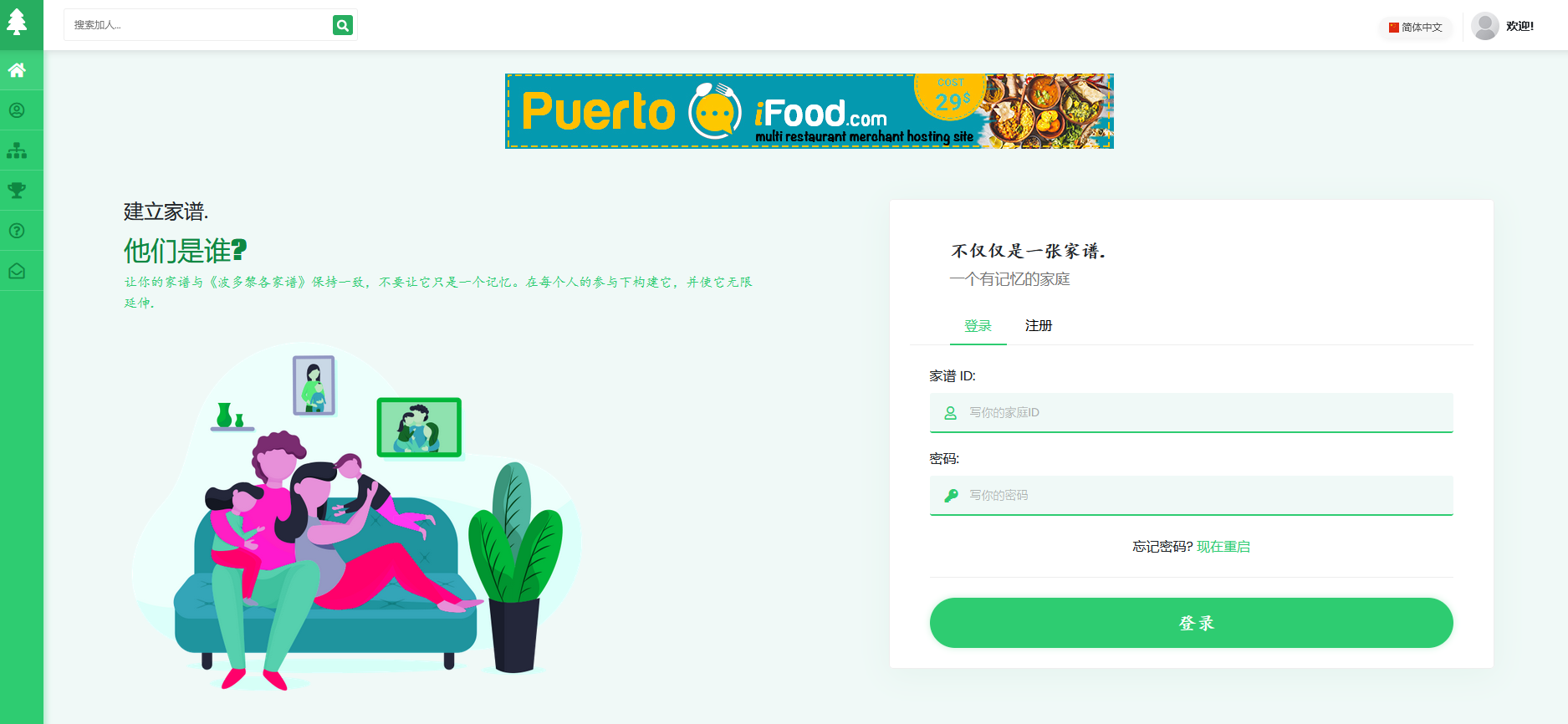 Puerto Family Tree Builder SAAS v1.5.5（已汉化） –  家谱生成器源码插图(1)