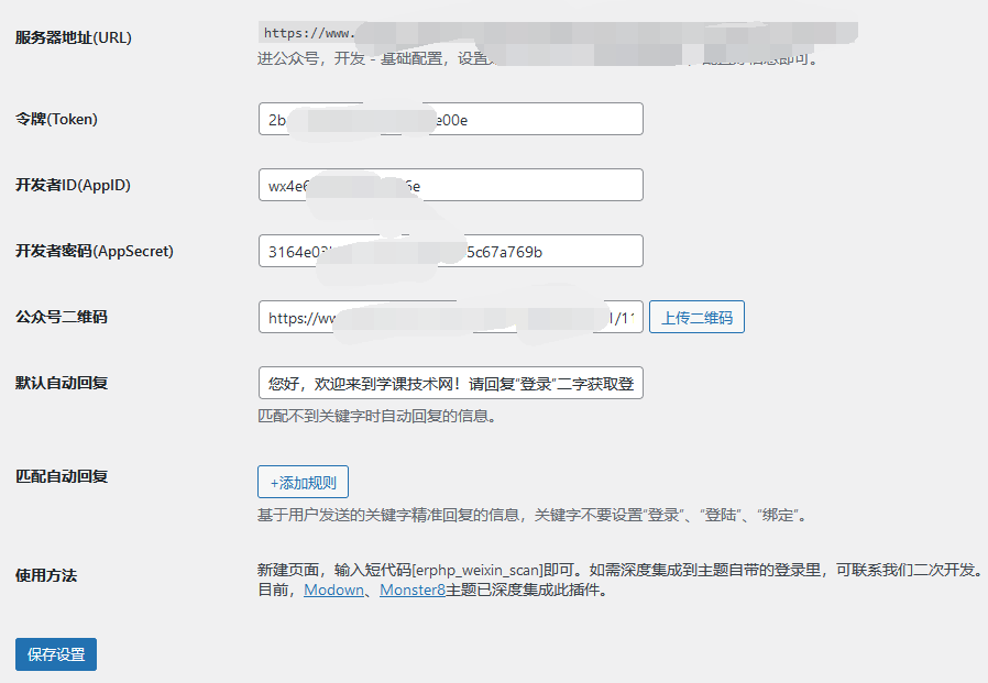 erphp-weixin-scan – WordPress微信公众号一键登录插件插图