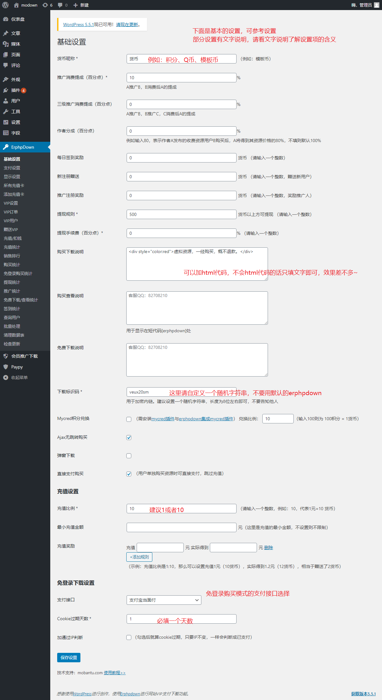 Erphpdown 付费下载下载/付费查看内容/会员VIP权限下载查看 模板兔官方使用教程插图