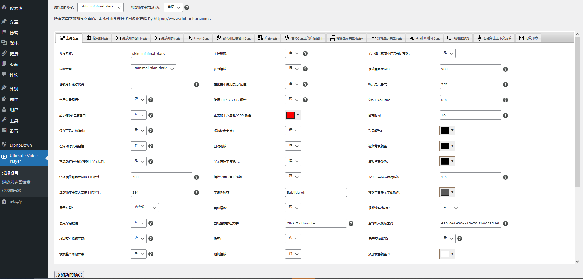 Ultimate Video Player v10.0（已汉化） – WordPress播放器插件插图(3)