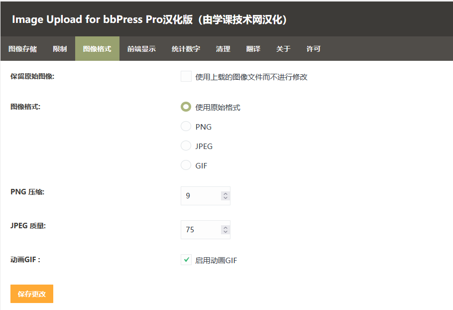 Image Upload for bbPress Pro v2.1.33破解版（独家汉化版）插图(3)