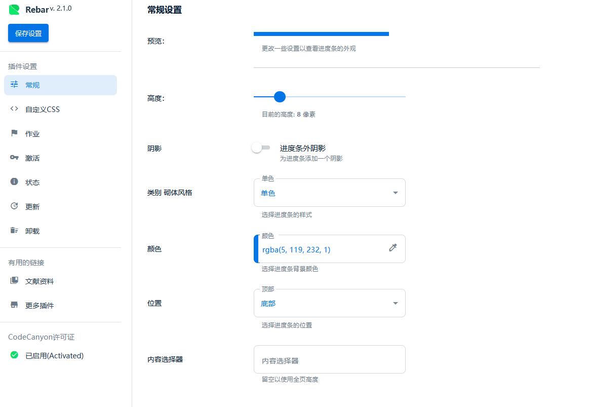 ReBar v2.1.0（已汉化） – WordPress 网站阅读进度条插件插图(1)