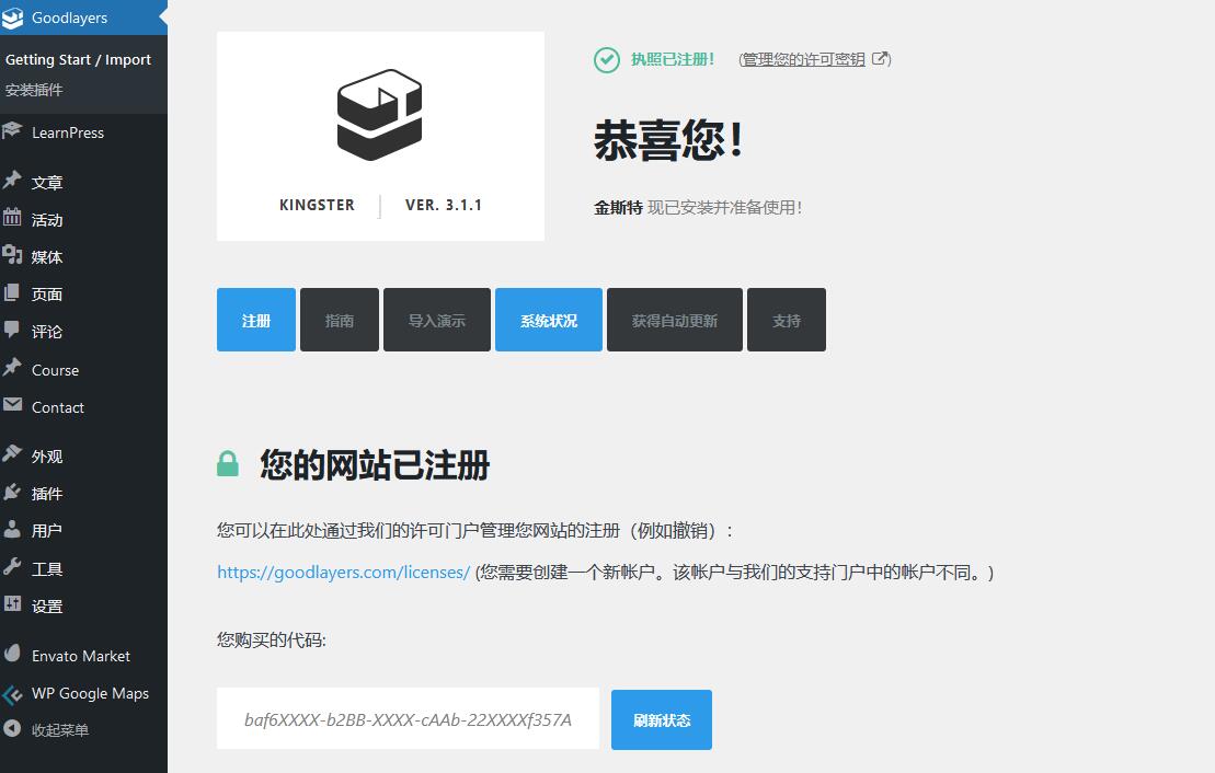 Kingster v3.2.3（已汉化85%） – 大学、学院和学校的 LMS 教育插图(1)