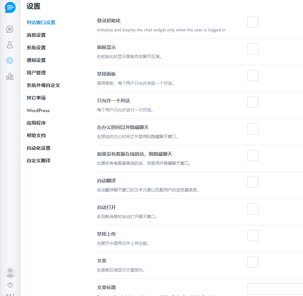 Support Board v3.7.9(已汉化) – WordPress在线客服聊天插件插图(7)