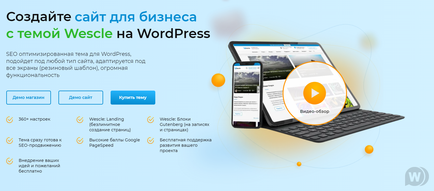 Wescle v3.9.8 – WordPress的通用主题插图
