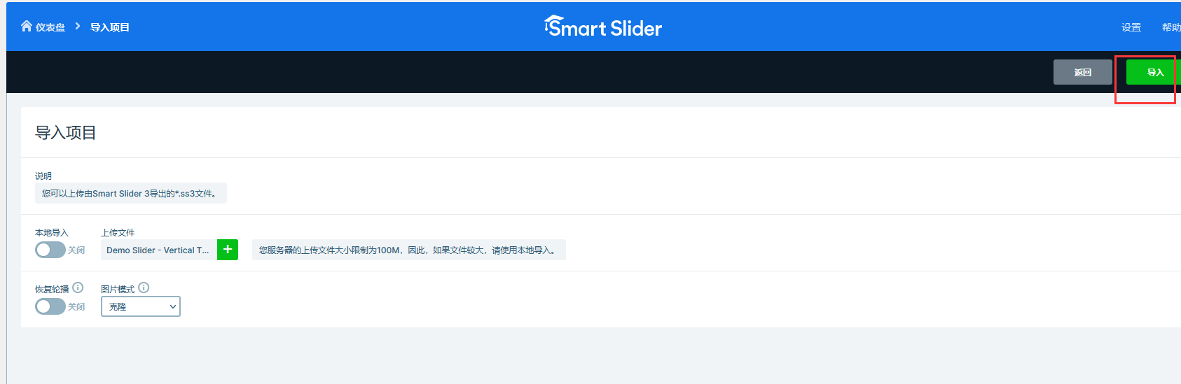 Smart Slider 3 Pro使用教程插图(3)