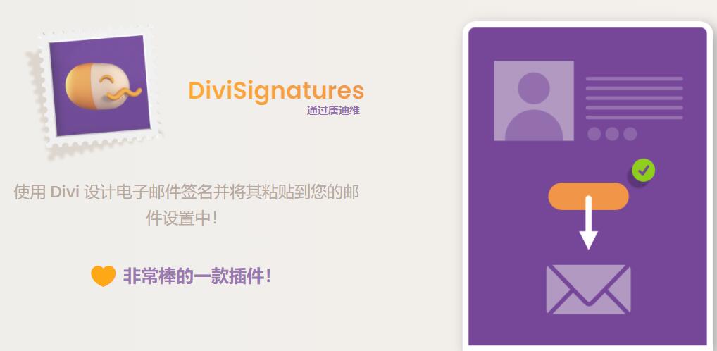 DiviSignatures v1.5.4（已汉化） – Divi 电子邮件签名插件插图